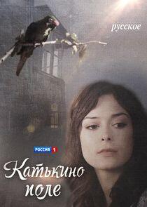 Катькино поле - Season 1 Катькино поле - Season 1