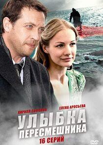 Улыбка пересмешника - Season 1 Улыбка пересмешника - Season 1