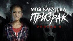 Серия 6 Серия 6
