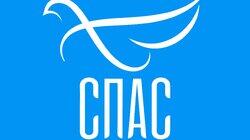 logo of Спас logo of Спас