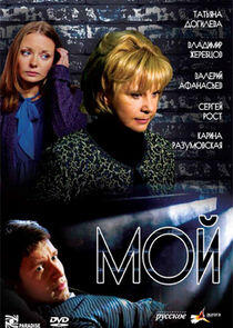 Мой Мой