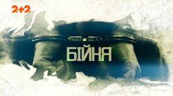 Бійня Бійня