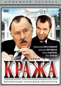 Кража Кража