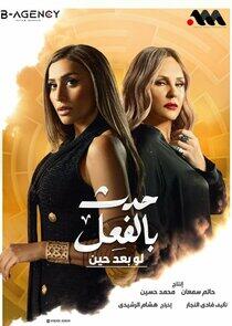 Hadath Bel-fe'el Hadath Bel-fe'el