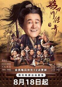 Legend of the Undercover Chef - Season 1 Legend of the Undercover Chef - Season 1