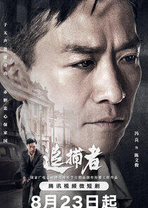 Zhui Pu Zhe - Season 1 Zhui Pu Zhe - Season 1
