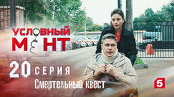 Смертельный квест Смертельный квест