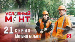Мнимый больной Мнимый больной