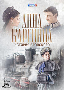 Анна Каренина Анна Каренина