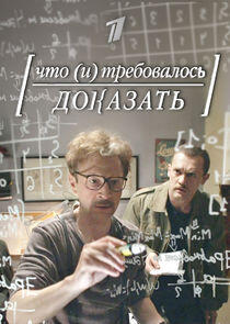 Что и требовалось доказать Что и требовалось доказать