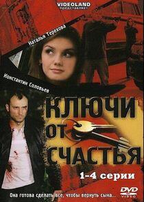 Ключи от счастья - Season 1 Ключи от счастья - Season 1