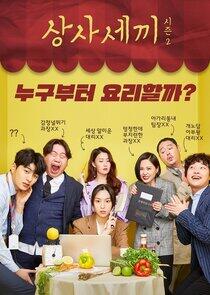 Fork You Boss - Season 2 Fork You Boss - Season 2