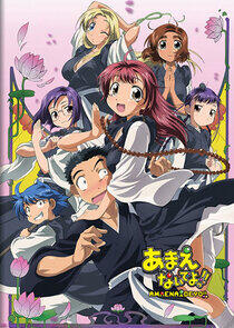Amaenaide yo!! - Season 2 Amaenaide yo!! - Season 2