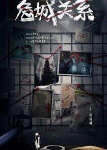 Dangerous Relationship - Season 1