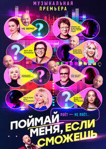 Поймай меня, если сможешь - Season 2