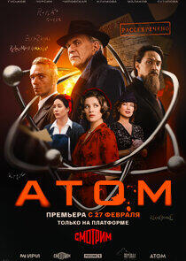 Атом - Season 1 Атом - Season 1