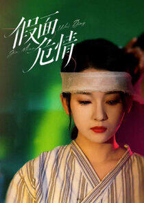 Jia Mian Wei Qing Jia Mian Wei Qing