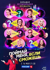 Поймай меня, если сможешь Поймай меня, если сможешь