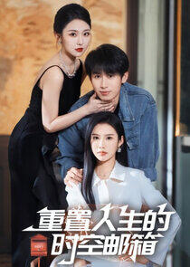 Zhong Zhi Ren Sheng De Shi Kong You Xiang - Season 1