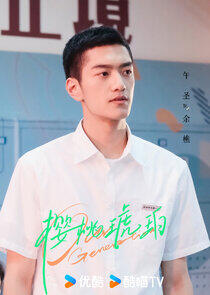 Yu Qiao Yu Qiao