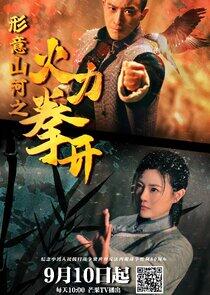 Xing Yi Shan He Zhi Huo Li Quan Kai Xing Yi Shan He Zhi Huo Li Quan Kai