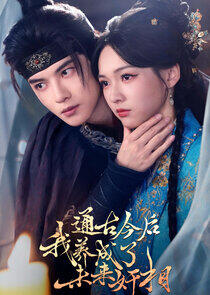 Tong Gu Jin Hou ， Wo Yang Cheng Le Wei Lai Jian Xiang