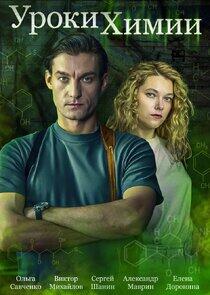 Уроки химии Уроки химии