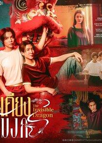 The Invisible Dragon The Invisible Dragon