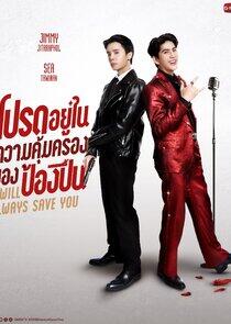 I Will Always Save You I Will Always Save You