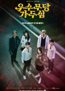 The Great Shaman Ga Doo Shim - Season 1 The Great Shaman Ga Doo Shim - Season 1