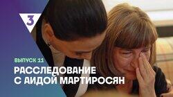 Выпуск 11 Выпуск 11