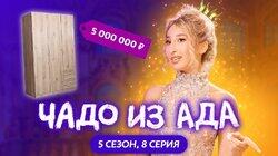 Выпуск 8. Ева Гаджиева Выпуск 8. Ева Гаджиева