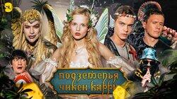 #31 Культ Кракена (Гоген Солнцев, Бортич, Копейкин, Гудков, BRB) #31 Культ Кракена (Гоген Солнцев, Бортич, Копейкин, Гудков, BRB)