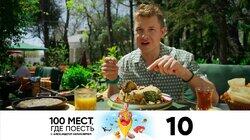 Выпуск 10. Азербайджан Выпуск 10. Азербайджан