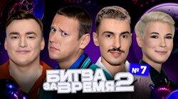 7 выпуск | ШАСТУН х ЯРОВИЦЫНА х ШАЛЬНОВ х ВАШ 7 выпуск | ШАСТУН х ЯРОВИЦЫНА х ШАЛЬНОВ х ВАШ