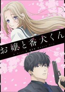 Ojou to Banken-kun Ojou to Banken-kun