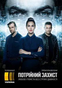 Тройная защита - Season 1 Тройная защита - Season 1