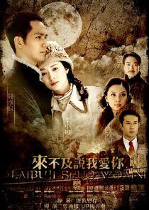 Too Late to Say I Love You - Season 1 Too Late to Say I Love You - Season 1