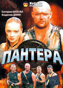 Пантера Пантера
