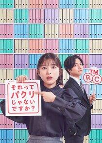 Sorette Pakuri Janai Desuka? Sorette Pakuri Janai Desuka?