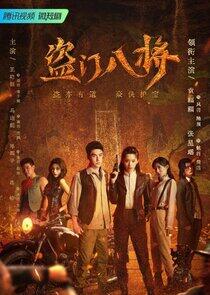 The Guardians of National Treasure - Season 1