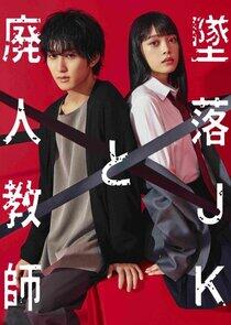 The Fallen High School Girl and the Crippled Teacher The Fallen High School Girl and the Crippled Teacher