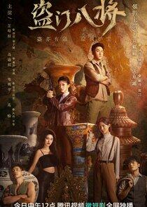 The Guardians of National Treasure The Guardians of National Treasure