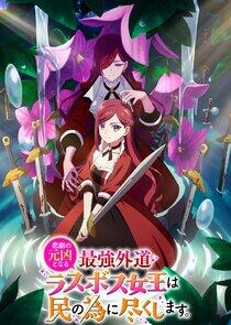 The Most Heretical Last Boss Queen: From Villainess to Savior The Most Heretical Last Boss Queen: From Villainess to Savior