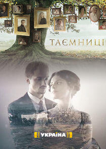 Таємниці Таємниці