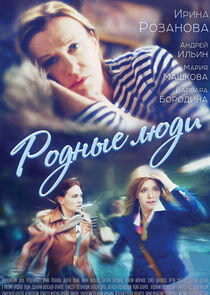 Родные люди - Season 1 Родные люди - Season 1