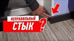 РЕМОНТ КВАРТИРЫ СВОИМИ РУКАМИ. СТЫК ПЛИНТУСА И ЗАМЫКАЮЩЕГО КОНТУРА ОТКОСОВ #90 РЕМОНТ КВАРТИРЫ СВОИМИ РУКАМИ. СТЫК ПЛИНТУСА И ЗАМЫКАЮЩЕГО КОНТУРА ОТКОСОВ #90
