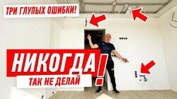 КАК НЕЛЬЗЯ ДЕЛАТЬ РЕМОНТ КУХНИ СВОИМИ РУКАМИ #166 КАК НЕЛЬЗЯ ДЕЛАТЬ РЕМОНТ КУХНИ СВОИМИ РУКАМИ #166