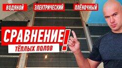 РЕМОНТ КВАРТИРЫ СВОИМИ РУКАМИ. СРАВНЕНИЕ ТЁПЛЫХ ПОЛОВ #97 РЕМОНТ КВАРТИРЫ СВОИМИ РУКАМИ. СРАВНЕНИЕ ТЁПЛЫХ ПОЛОВ #97