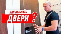 РЕМОНТ КВАРТИРЫ СВОИМИ РУКАМИ. КАК ВЫБРАТЬ МЕЖКОМНАТНЫЕ ДВЕРИ? #24 РЕМОНТ КВАРТИРЫ СВОИМИ РУКАМИ. КАК ВЫБРАТЬ МЕЖКОМНАТНЫЕ ДВЕРИ? #24